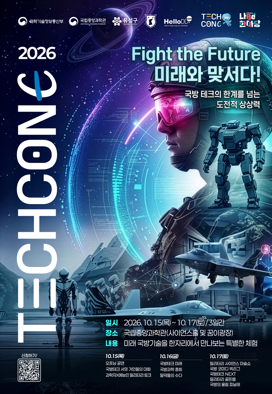 2026 테크콘E 공식 포스터