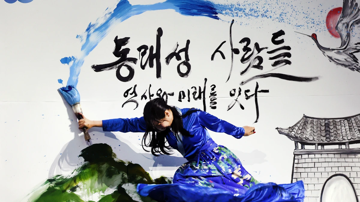 동래읍성역사축제 무대에서 붓 퍼포먼스를 하는 2024년 공식 행사 사진
