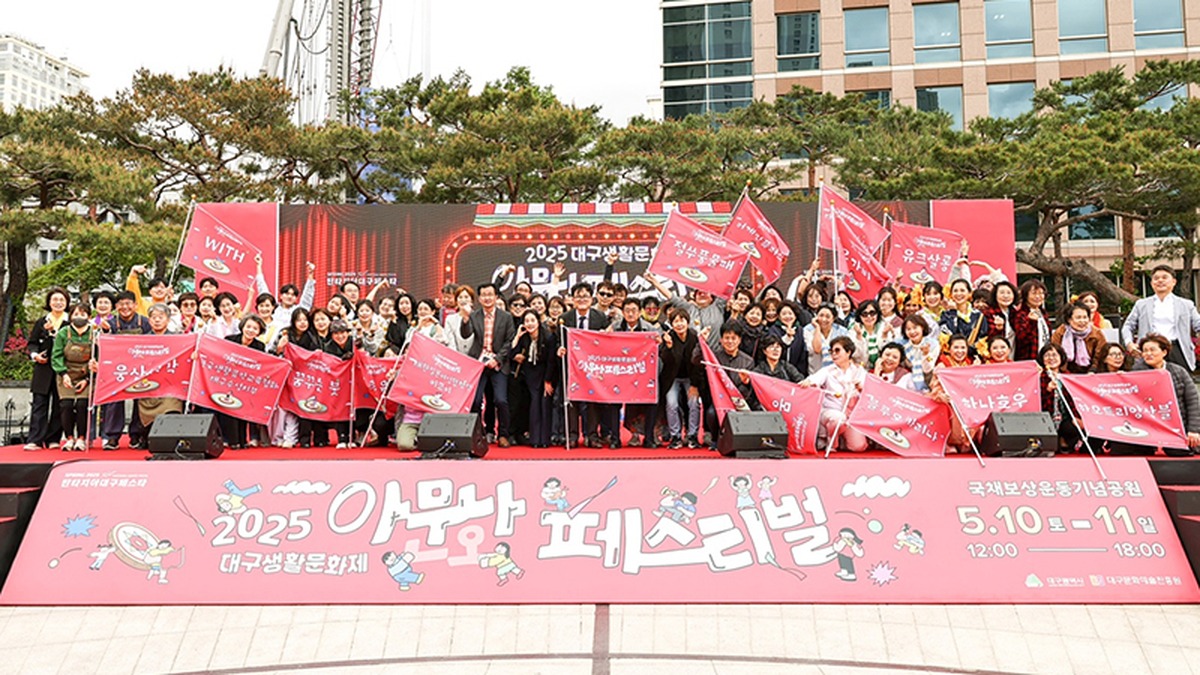 2025 대구생활문화제 행사 현장