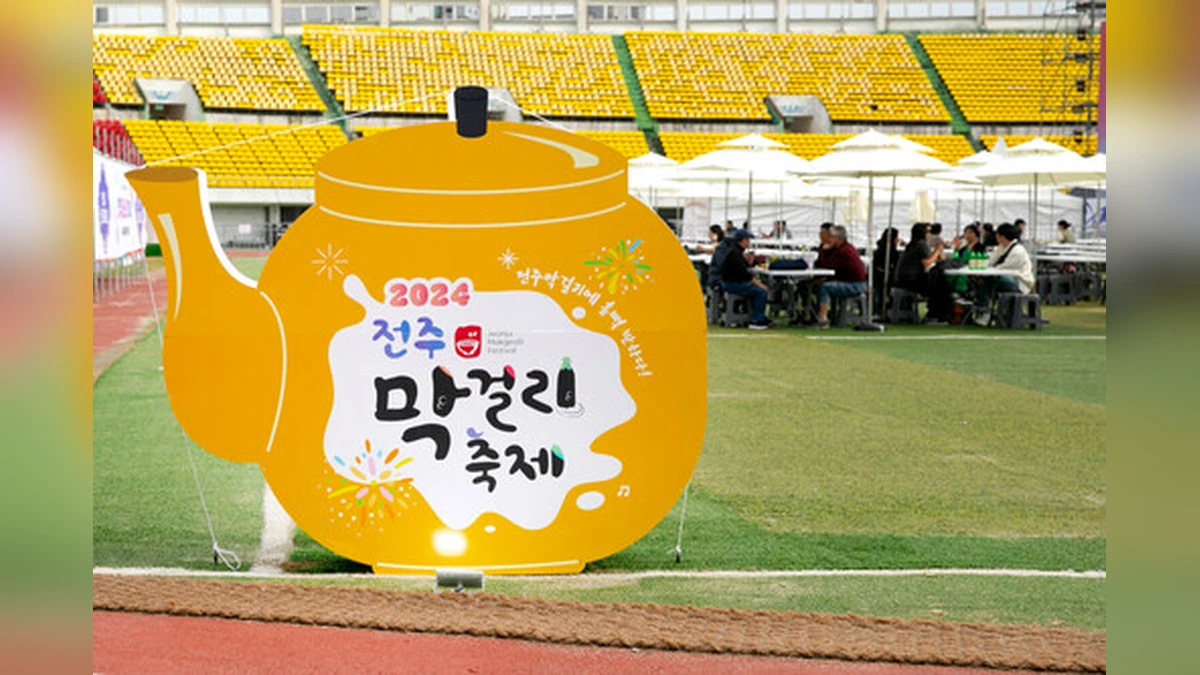 전주막걸리축제 공식 대형 황금주전자 포토존과 야외 테이블에서 축제를 즐기는 시민과 관광객들