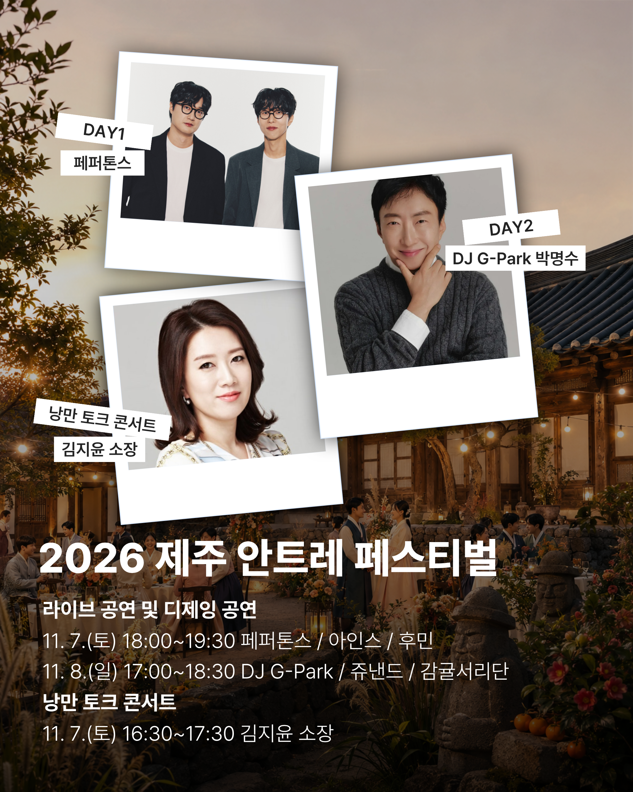 2026 제주 안트레 페스티벌 공식 프로그램 이미지